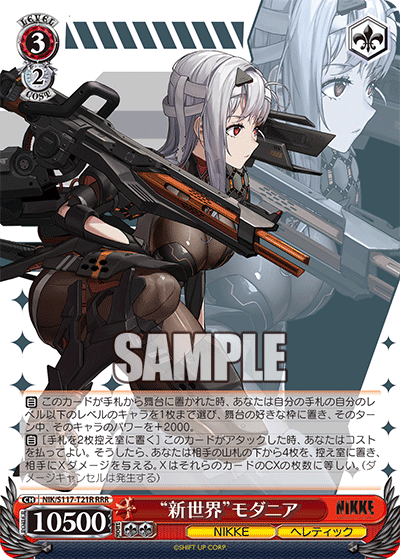 NIK/S117-T21R RRR “新世界”モダニア