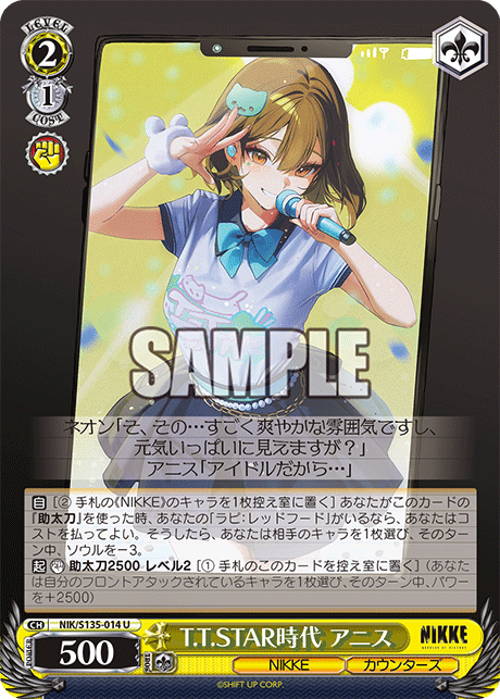 U T.T.STAR時代 アニス NIK/S135-014