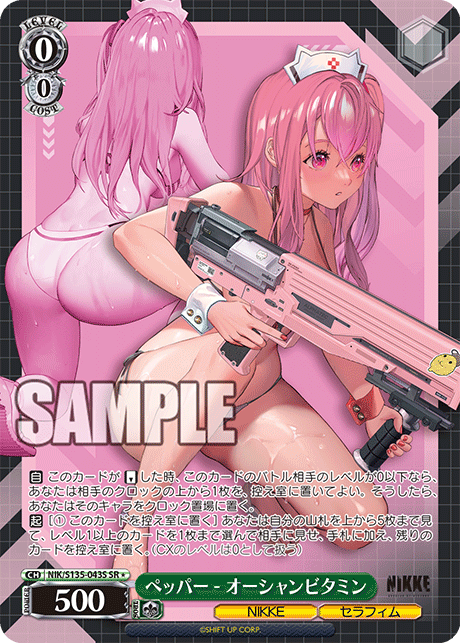SR★ ペッパー - オーシャンビタミン NIK/S135-043S