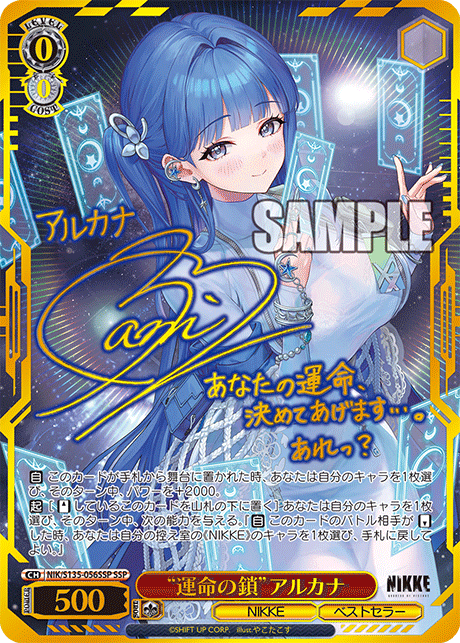SSP “運命の鎖”アルカナ(サイン入り) NIK/S135-056SSP