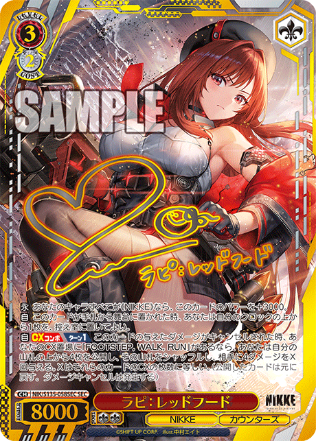 SEC ラピ:レッドフード(サイン入り) NIK/S135-058SEC