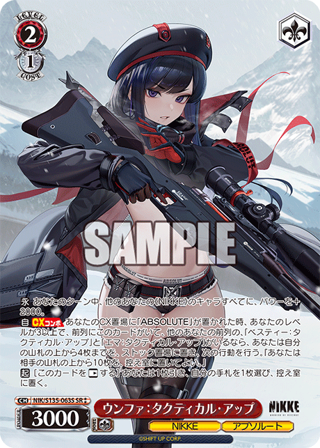 SR★★ ウンファ:タクティカル・アップ NIK/S135-063S