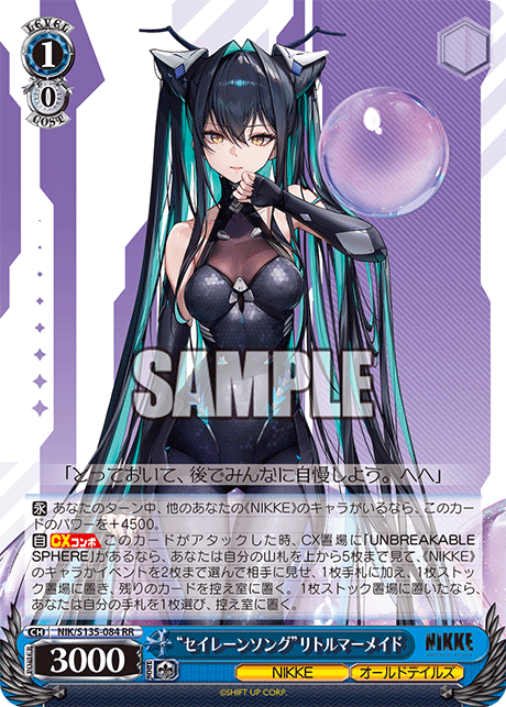 RR “セイレーンソング”リトルマーメイド NIK/S135-084