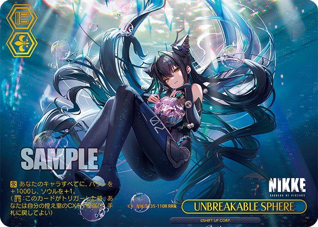 RRR UNBREAKABLE SPHERE(箔押し入り) NIK/S135-110R