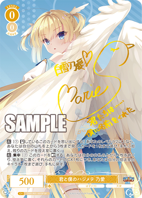 OS01/R01-001SP SP 君と僕のハジメテ 乃愛(サイン入り)