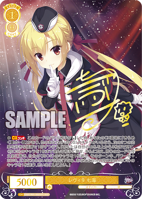 レヴィ９ 七海 sec　サイン OS01/R01-002SEC SEC レヴィ9 七海(サイン入り) – hibicard