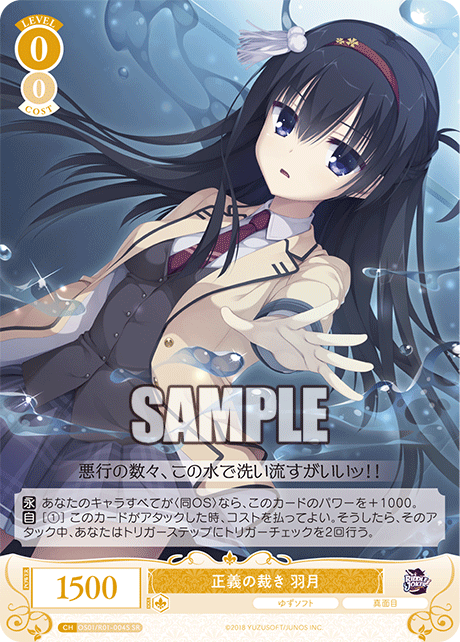 OS01/R01-004S SR 正義の裁き 羽月