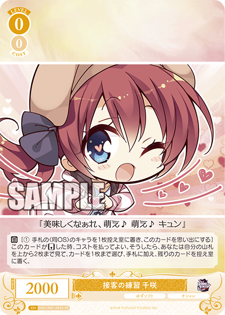 OS01/R01-005S SR 接客の練習 千咲