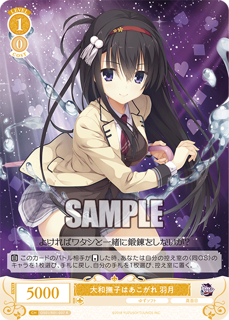 OS01/R01-007 R 大和撫子はあこがれ 羽月