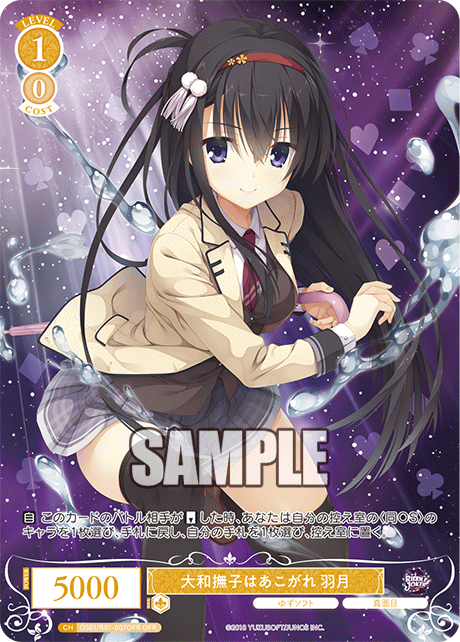 OS01/R01-007OFR OFR 大和撫子はあこがれ 羽月