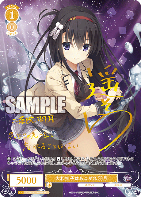 OS01/R01-007SP SP 大和撫子はあこがれ 羽月(サイン入り)