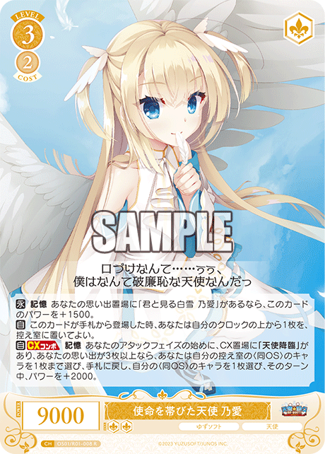 OS01/R01-008 R 使命を帯びた天使 乃愛