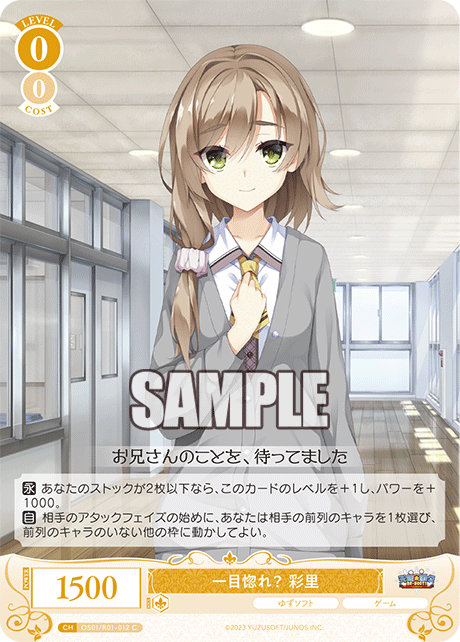 OS01/R01-012 C 一目惚れ? 彩里