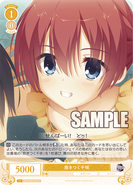 OS01/R01-015 C 抱きつく千咲