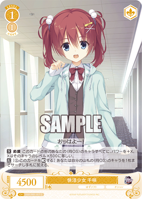 OS01/R01-017 C 快活少女 千咲