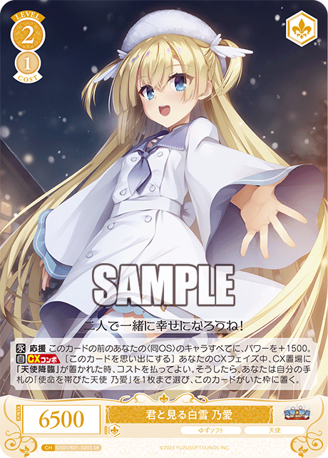 OS01/R01-020S SR 君と見る白雪 乃愛