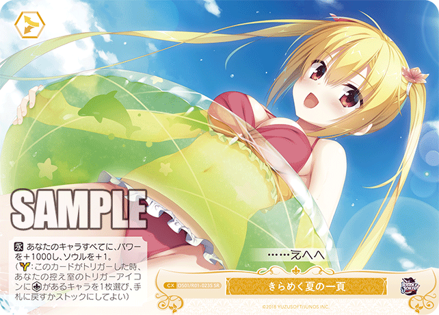 OS01/R01-023S SR きらめく夏の一頁