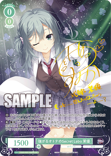 OS01/R01-026SP SP 強がるオトナのSecret Labo 茉優(サイン入り)