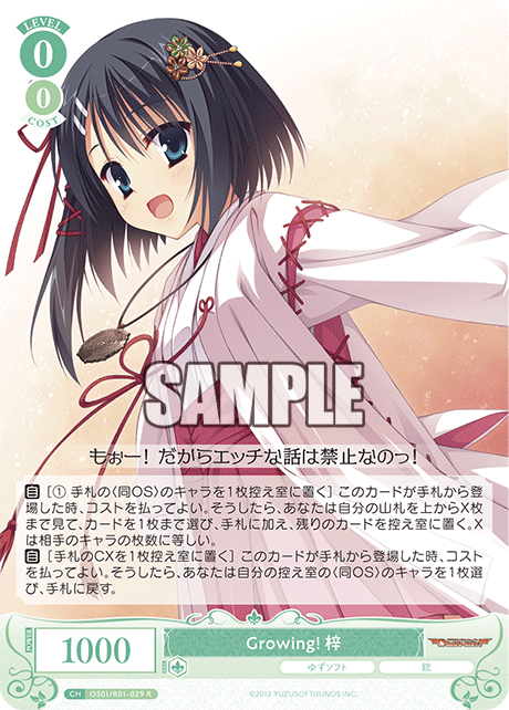 OS01/R01-029 R Growing! 梓