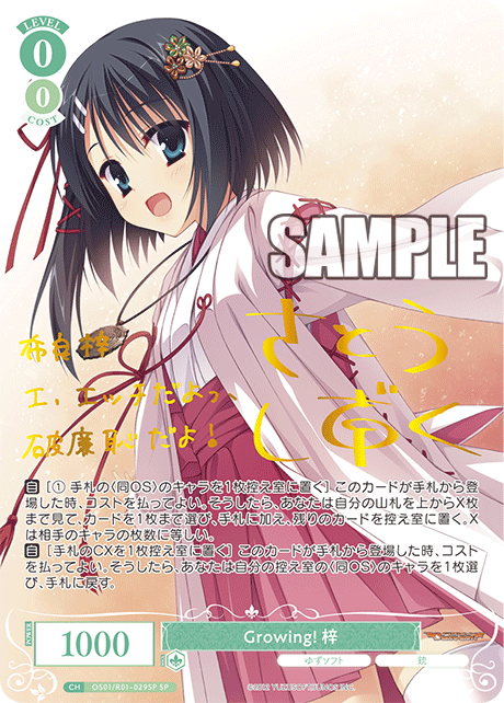 OS01/R01-029SP SP Growing! 梓(サイン入り)