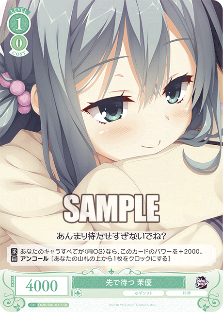 OS01/R01-031S SR 先で待つ 茉優