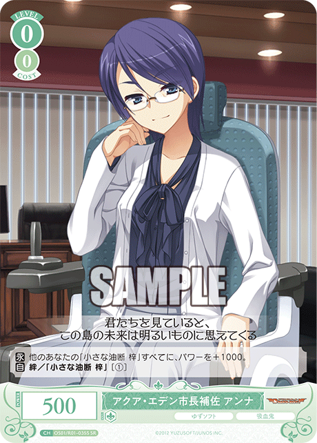 OS01/R01-035S SR アクア・エデン市長補佐 アンナ