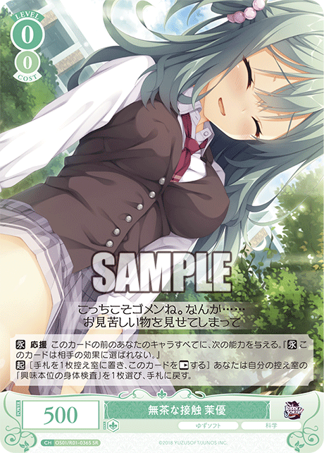 OS01/R01-036S SR 無茶な接触 茉優