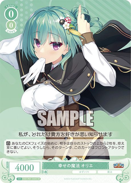 OS01/R01-040S SR 幸せの魔法 オリエ