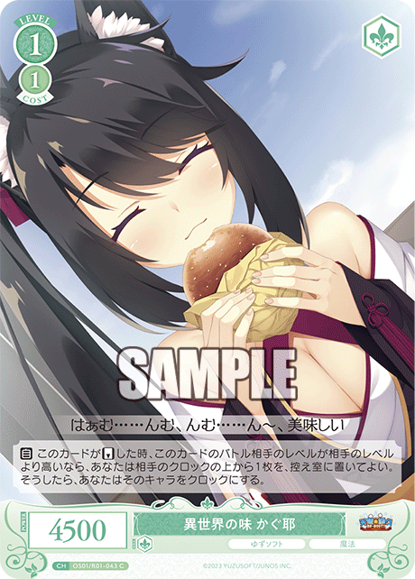 OS01/R01-043 C 異世界の味 かぐ耶