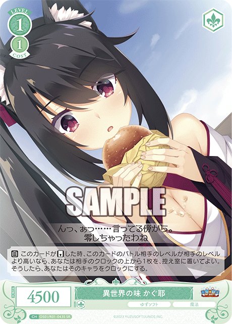 OS01/R01-043S SR 異世界の味 かぐ耶