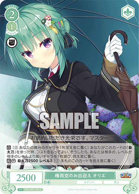 OS01/R01-044 C 梅雨空のお出迎え オリエ