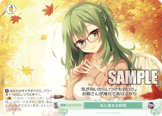 OS01/R01-050S SR 紅に染まる時間
