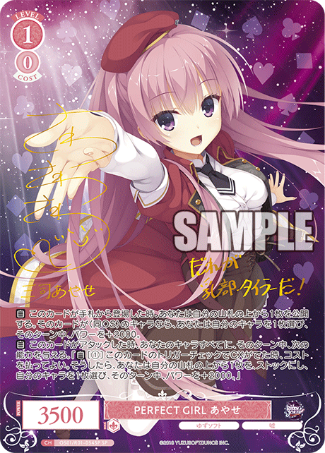 OS01/R01-054SP SP PERFECT GIRL あやせ(サイン入り)