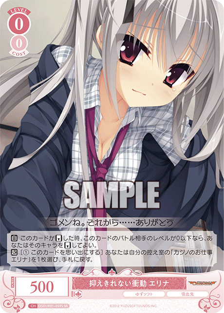 OS01/R01-059S SR 抑えきれない衝動 エリナ