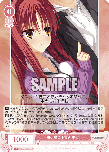 OS01/R01-062 C 思い出の上書き 美羽