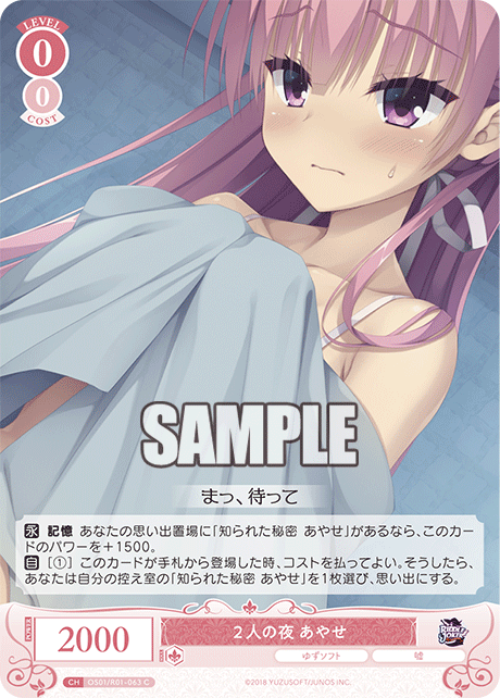 OS01/R01-063 C 2人の夜 あやせ