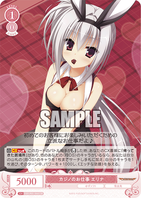 OS01/R01-066S SR カジノのお仕事 エリナ