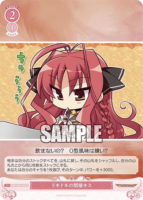 OS01/R01-072 R ドキドキの間接キス