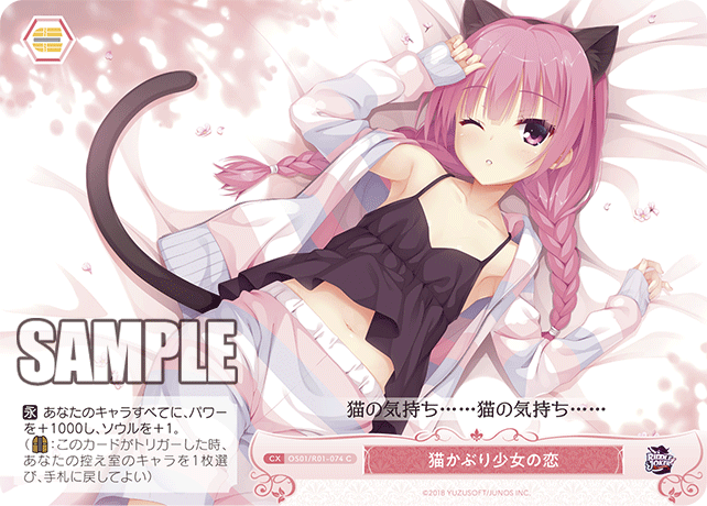 OS01/R01-074 C 猫かぶり少女の恋