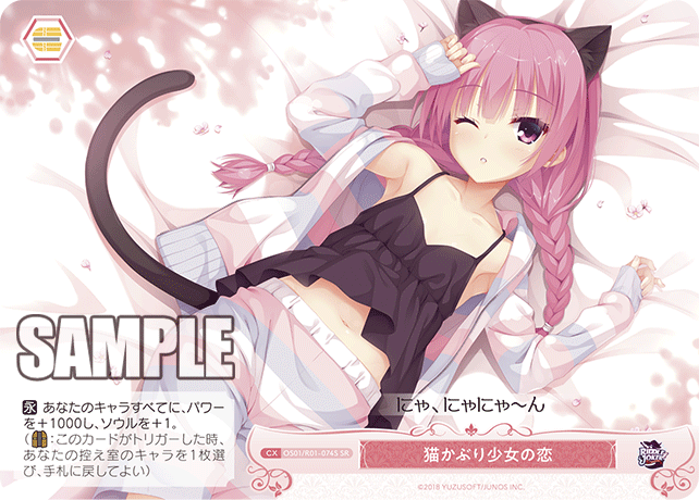 OS01/R01-074S SR 猫かぶり少女の恋