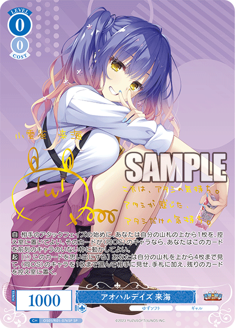 OS01/R01-076SP SP アオハルデイズ 来海(サイン入り)