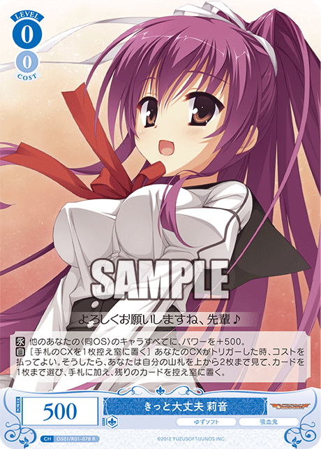 OS01/R01-078 R きっと大丈夫 莉音