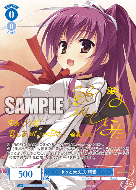 OS01/R01-078SP SP きっと大丈夫 莉音(サイン入り)