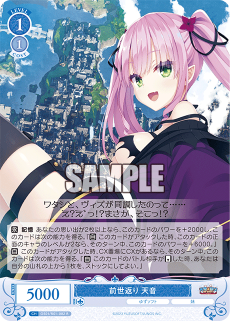 OS01/R01-082 R 前世返り 天音