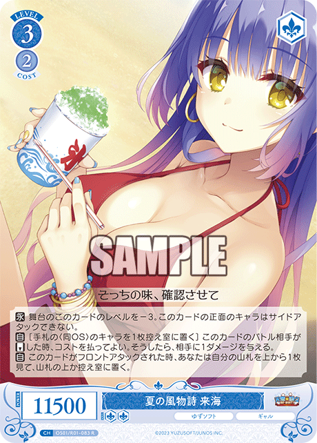 OS01/R01-083 R 夏の風物詩 来海