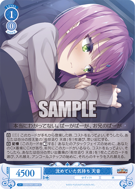 OS01/R01-089 C 沈めていた気持ち 天音