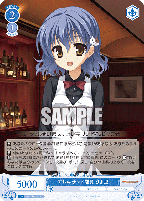 OS01/R01-093 C アレキサンド店員 ひよ里