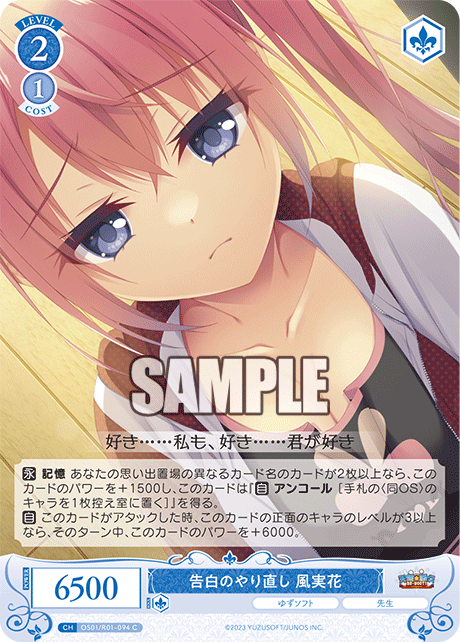 OS01/R01-094 C 告白のやり直し 風実花