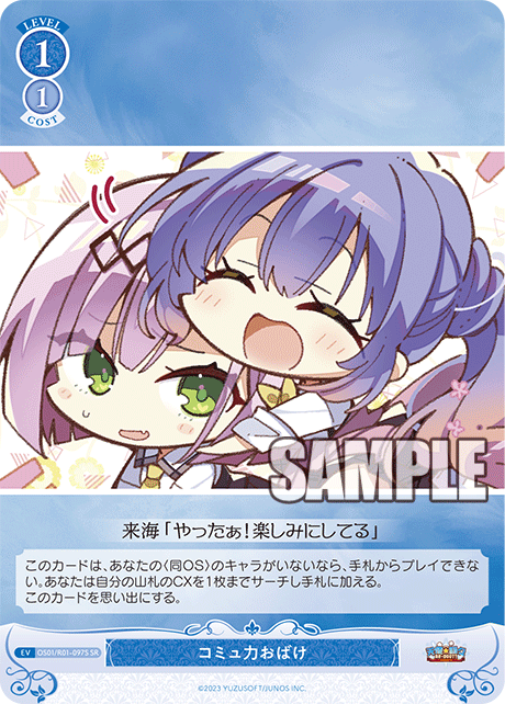 OS01/R01-097S SR コミュ力おばけ