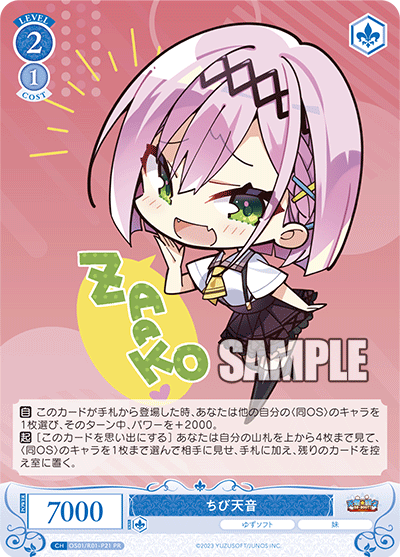 OS01/R01-P21 PR ちび天音